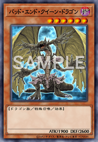 バッド・エンド・クイーン・ドラゴン
