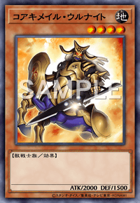 コアキメイル・ウルナイト
