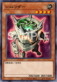 シュレツダー
