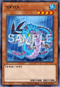 コダロス
