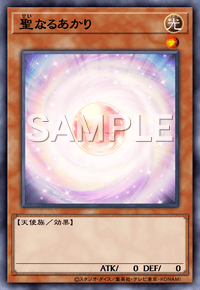 聖なるあかり