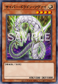 サイバー・ドラゴン・ツヴァイ