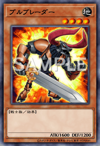 ブルブレーダー