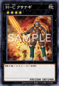 H－C クサナギ