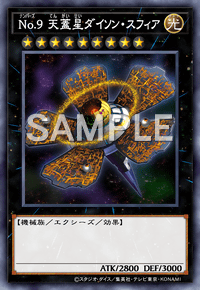 No.9 天蓋星ダイソン・スフィア
