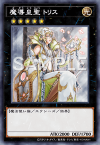 魔導皇聖 トリス