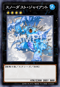 スノーダスト・ジャイアント