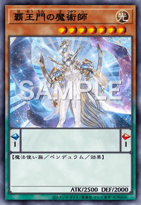 覇王門の魔術師