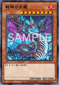 蛇眼の炎龍
