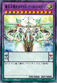 覇王天龍オッドアイズ・アークレイ・ドラゴン