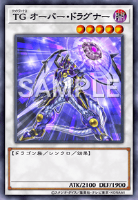 TG オーバー・ドラグナー