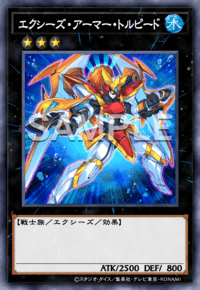エクシーズ・アーマー・トルピード
