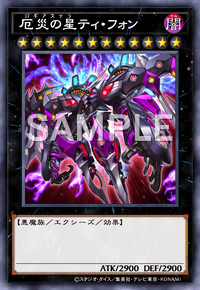 厄災の星ティ・フォン