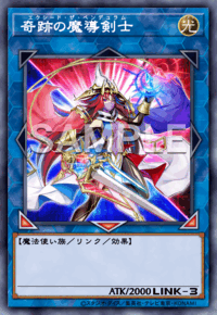 奇跡の魔導剣士