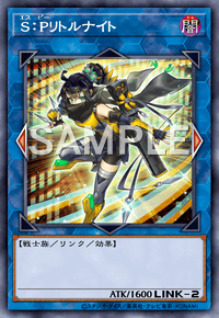 S：Pリトルナイト