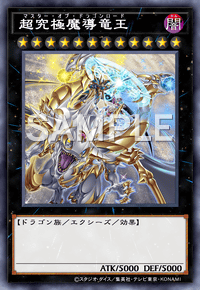 超究極魔導竜王