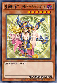 魔術師の弟子－ブラック・マジシャン・ガール