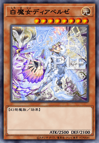 白魔女ディアベルゼ