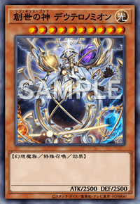創世の神 デウテロノミオン