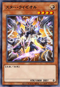 スター・ライゼオル