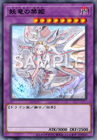 妖竜の禁姫