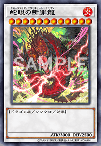 蛇眼の断罪龍