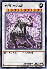 呪雷神ジュラ