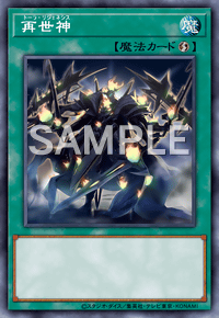 再世神