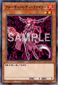 フォーチュンレディ・ファイリー