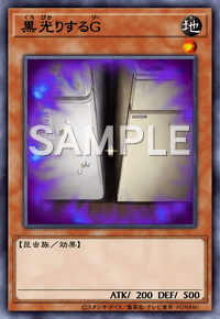 黒光りするG