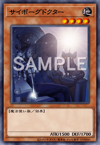 サイボーグドクター