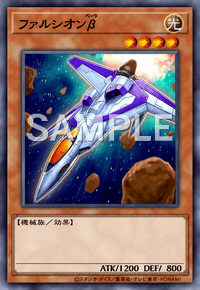 ファルシオンβ