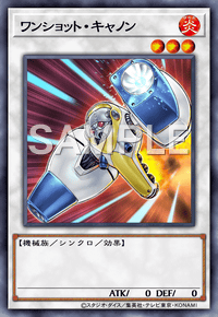 ワンショット・キャノン