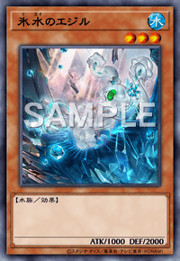 氷水のエジル