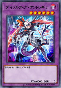 ダイノルフィア・ケントレギナ