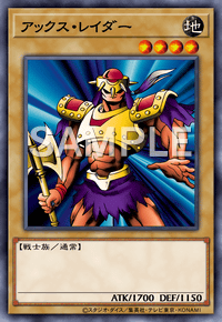 アックス・レイダー