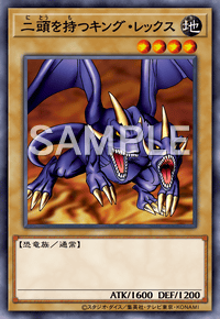 二頭を持つキング・レックス