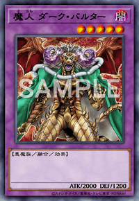 魔人 ダーク・バルター