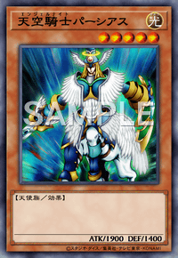 天空騎士パーシアス