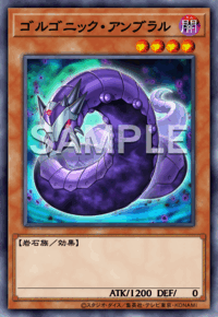 ゴルゴニック・アンブラル