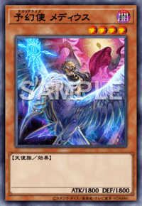 予幻使 メディウス