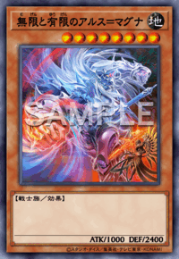無限と有限のアルス＝マグナ