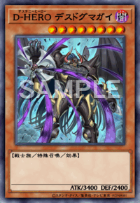 D-HERO デスドグマガイ
