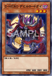 D-HERO デビルロードガイ