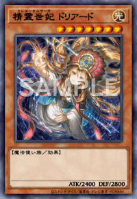 精霊世妃 ドリアード