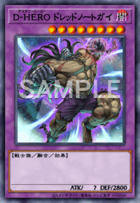 D-HERO ドレッドノートガイ