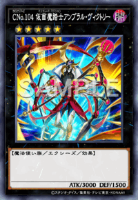 CNo.104 仮面魔踏士アンブラル・ヴィクトリー
