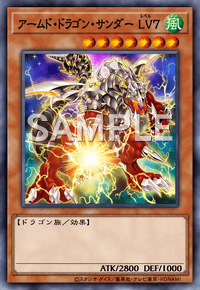 アームド・ドラゴン・サンダー LV７