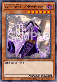 S－Force プラ＝ティナ