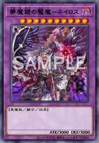 夢魔鏡の魘魔－ネイロス